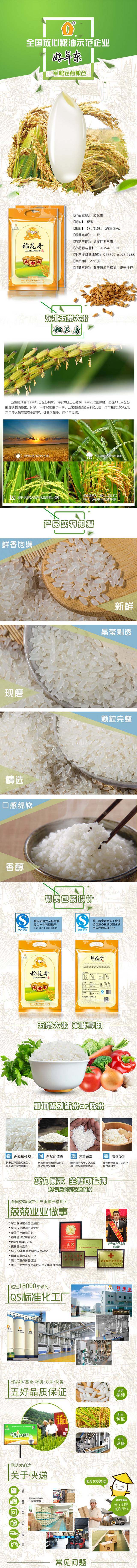 淘宝天猫食用油花生油详情页描述PSD模板