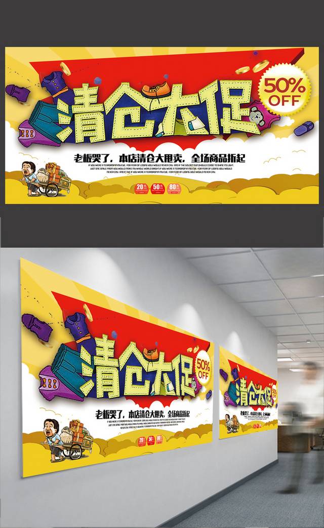 简约时尚清仓大促海报