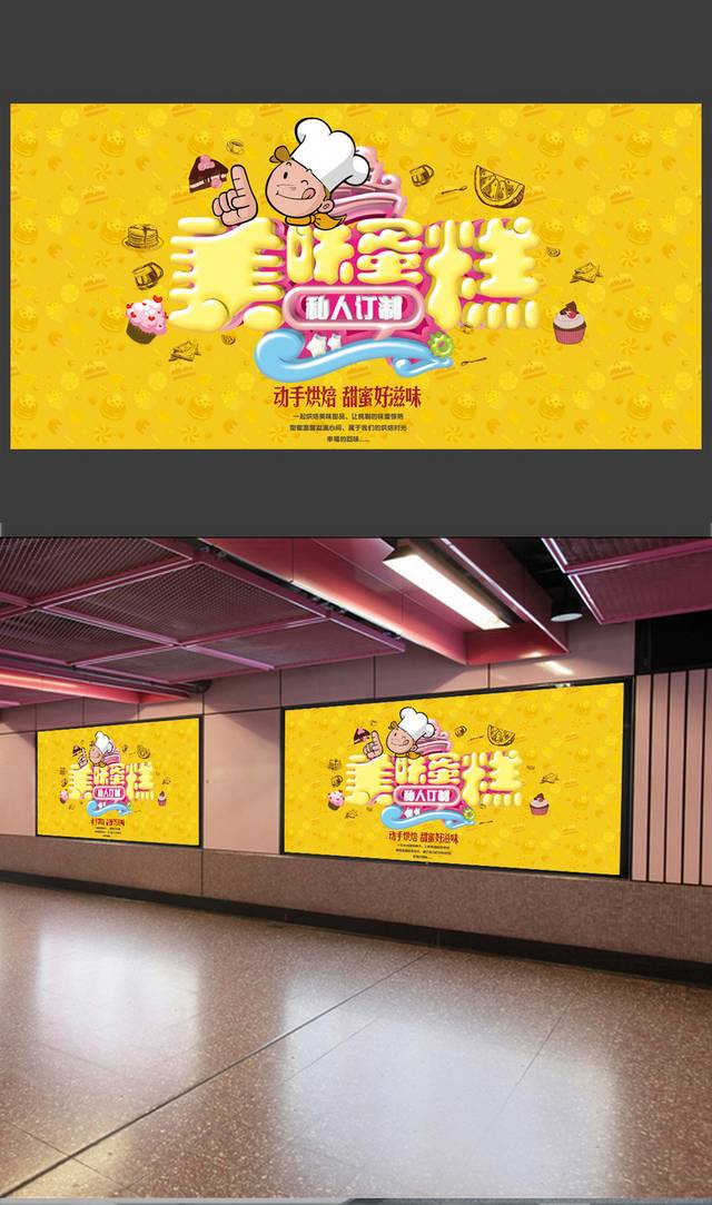 时尚简约美味蛋糕海报
