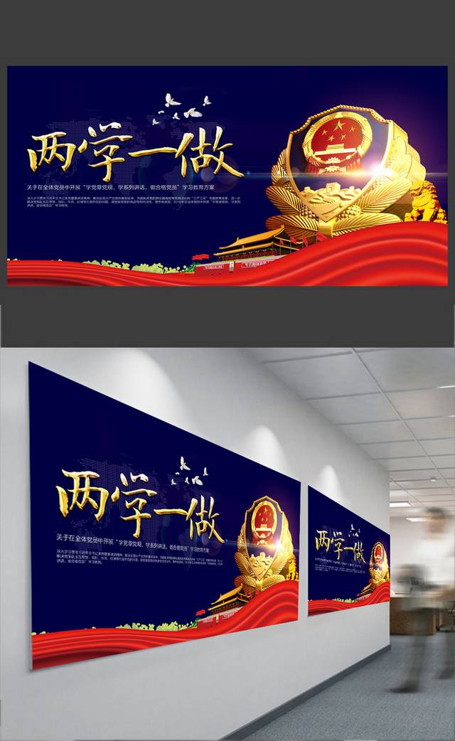 高端时尚两学一做海报