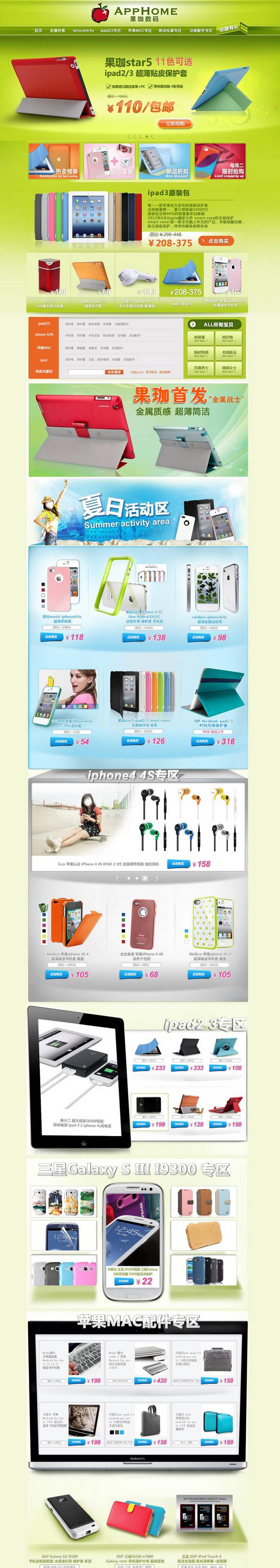 淘宝数码电子产品店铺首页psd