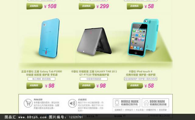 淘宝数码电子产品店铺首页psd