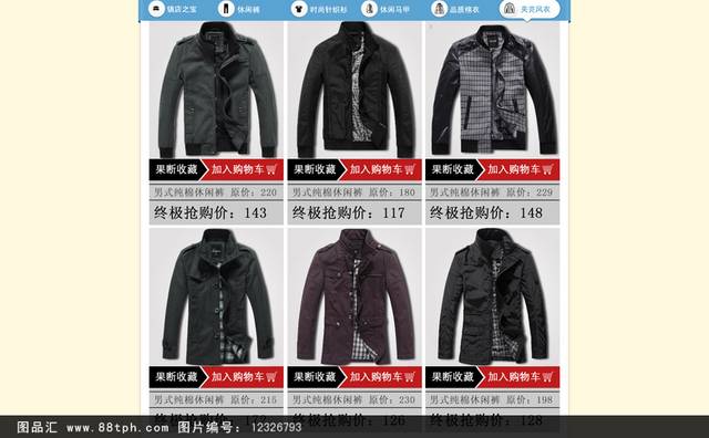 淘宝男装首页装修模板天猫男装店铺首页设计