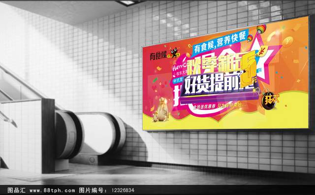 时尚动感秋季新品海报