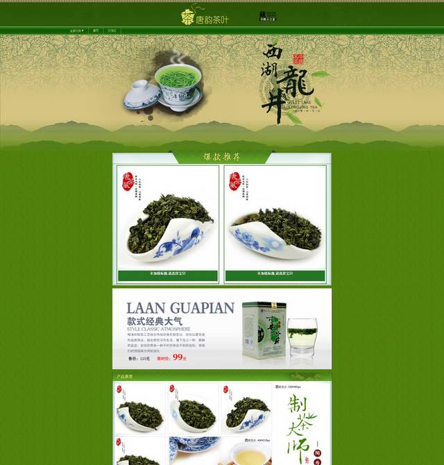 天猫淘宝茶叶首页PSD素材模板