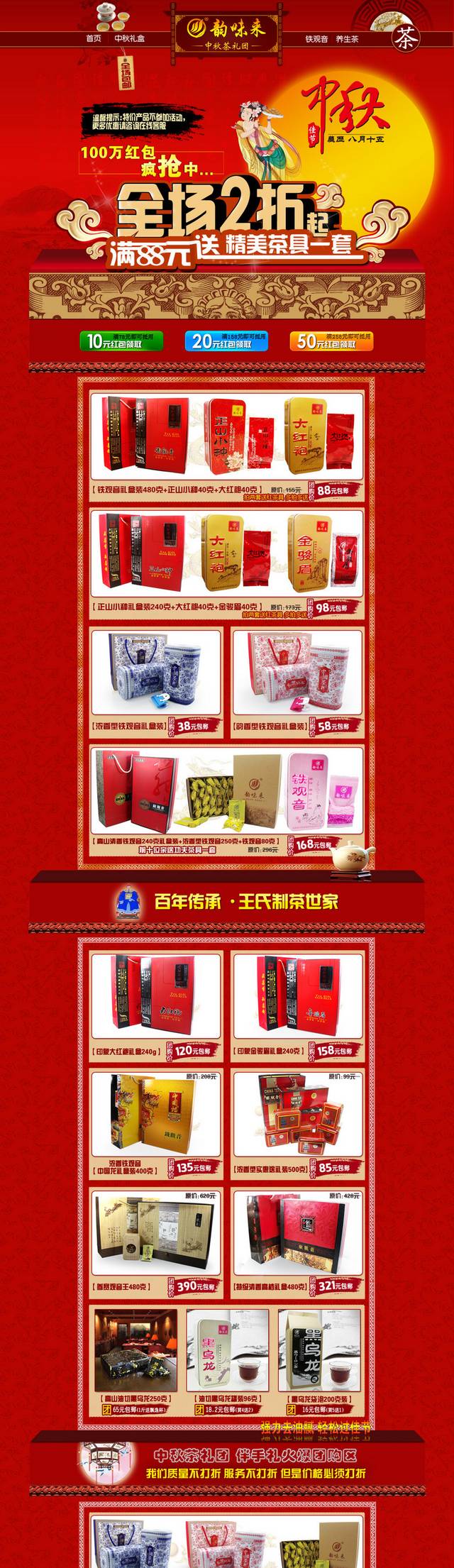 淘宝天猫中秋首页促销PSD模板素材