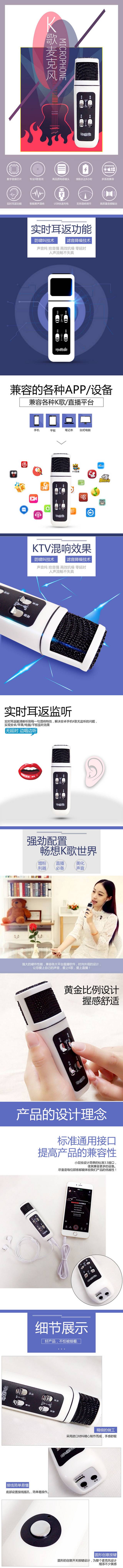 双无线麦克风电商宝贝详情页模版设计
