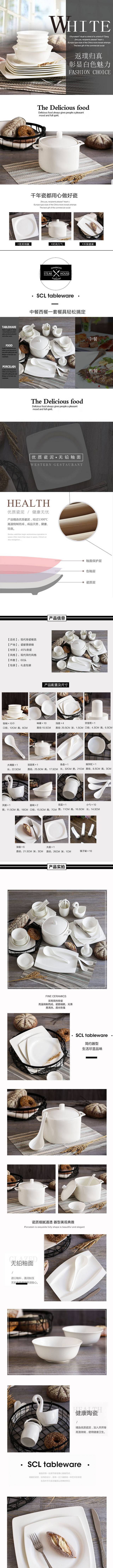 淘宝天猫陶瓷碗详情页描述模板