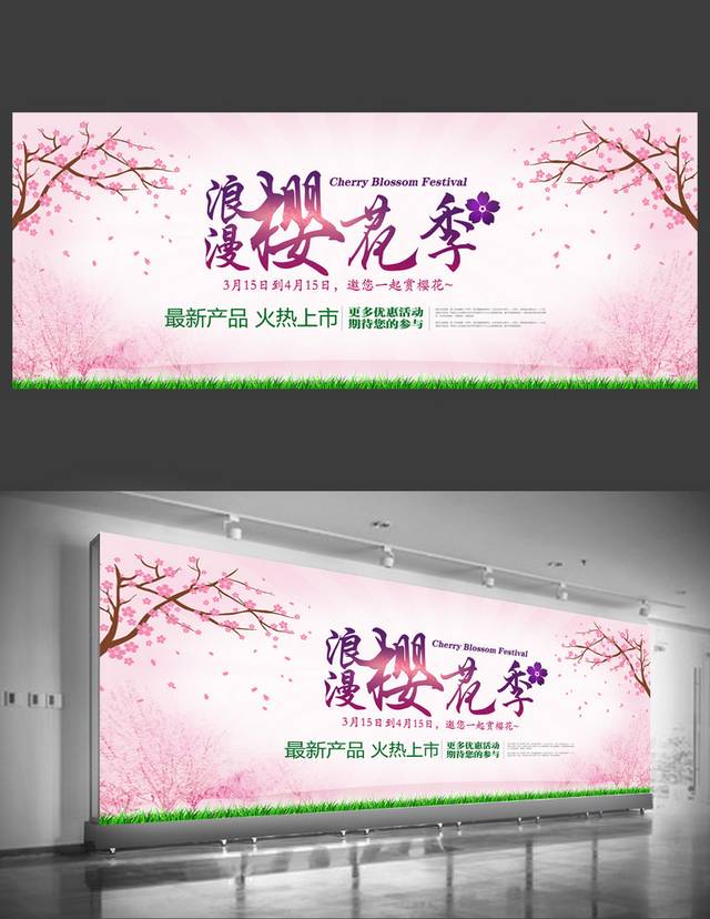 清新唯美樱花季海报