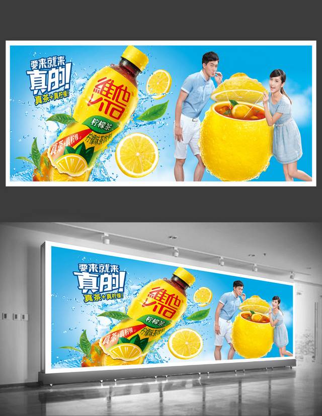 高清创意柠檬茶促销海报