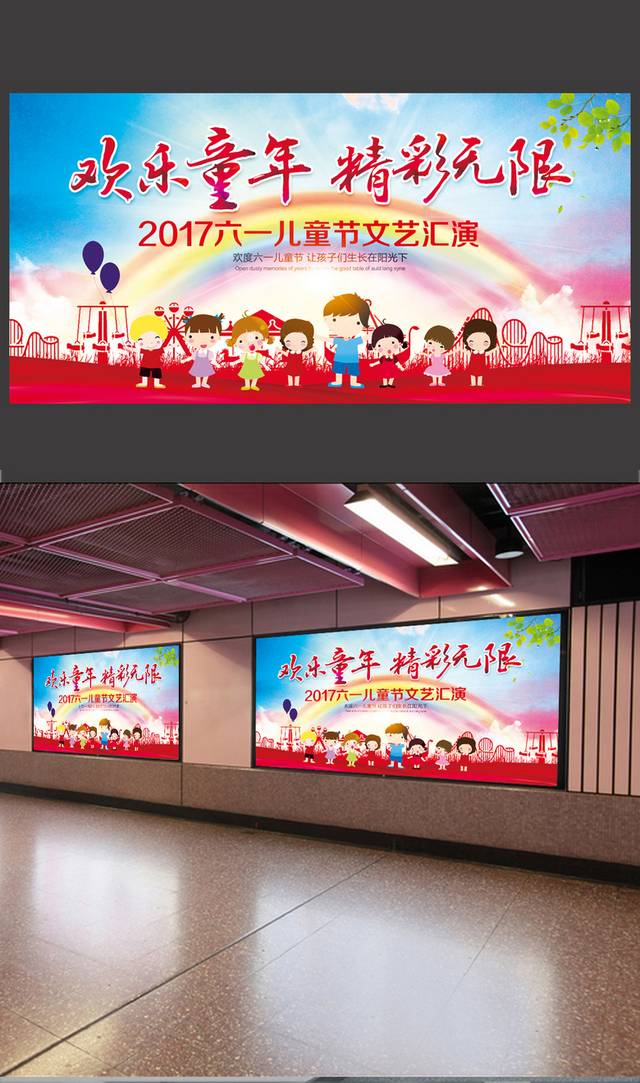六一儿童节海报61儿童节活动海报PSD
