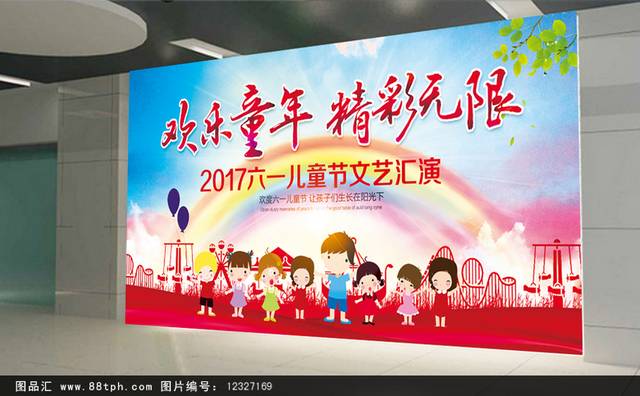 六一儿童节海报61儿童节活动海报PSD