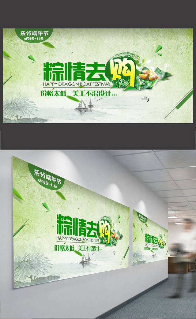 中国风浓情端午海报设计