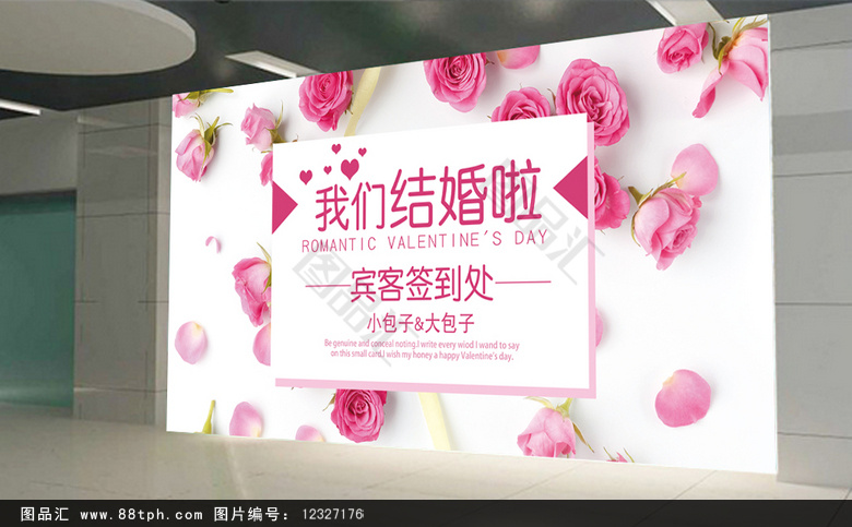 婚礼宾客签到处海报展板素材结婚海报设计 图品汇 婚礼宾客签到处海报展板素材结婚海报设计 图品汇
