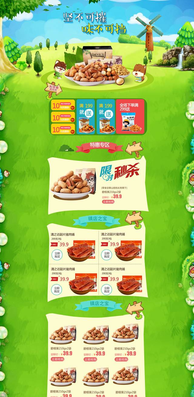 绿色卡通淘宝烘焙原料店铺首页psd模板