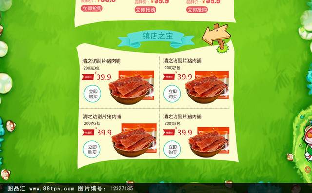 绿色卡通淘宝烘焙原料店铺首页psd模板