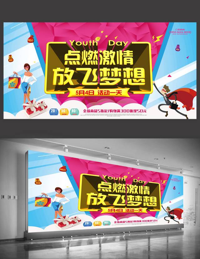 放飞梦想创意宣传海报