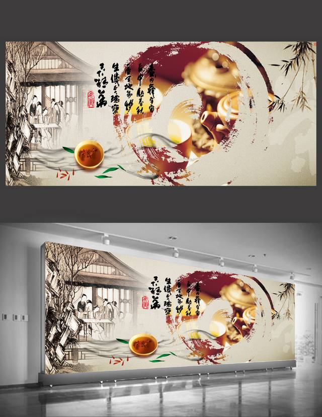 中国风茶文化广告海报设计