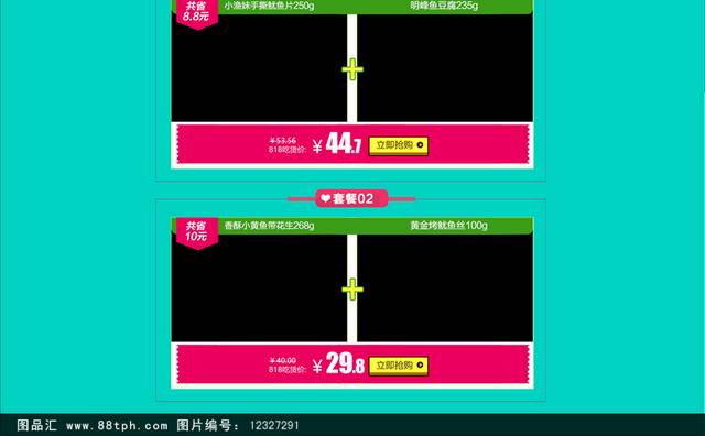 淘宝618首页模板天猫年中大促模板