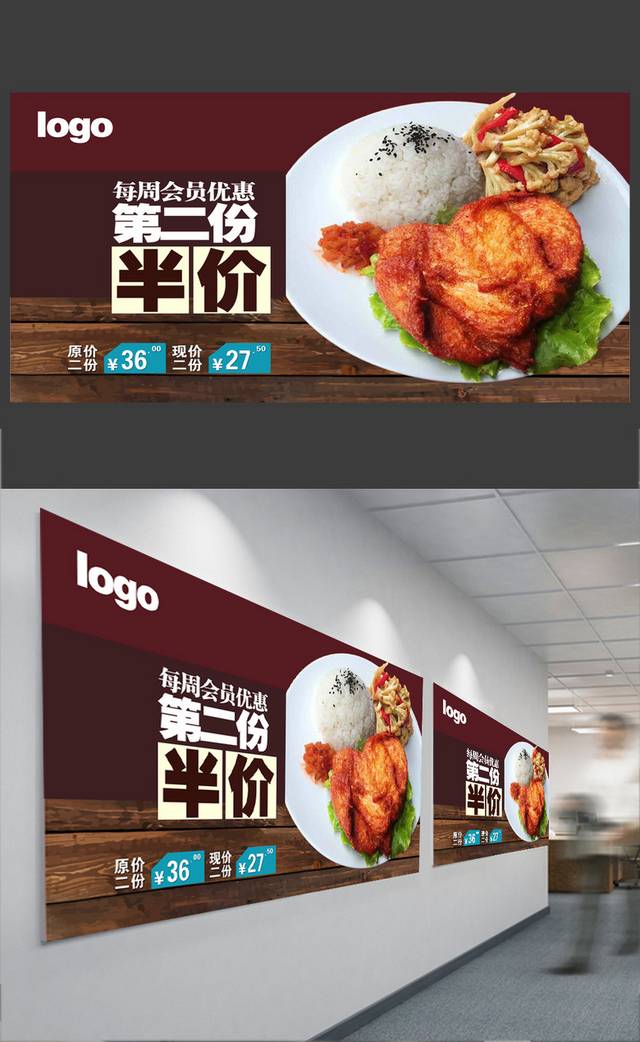 美食促销海报设计