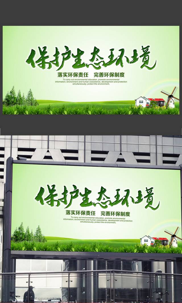 绿色大气保护环境海报