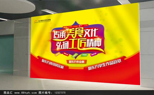 中国美食海报PSD模板