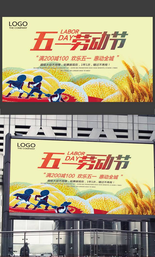 五一劳动节促销活动海报PSD设计模板下载