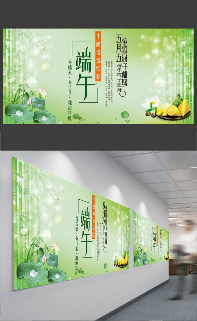 创意中国风浓情端午海报设计