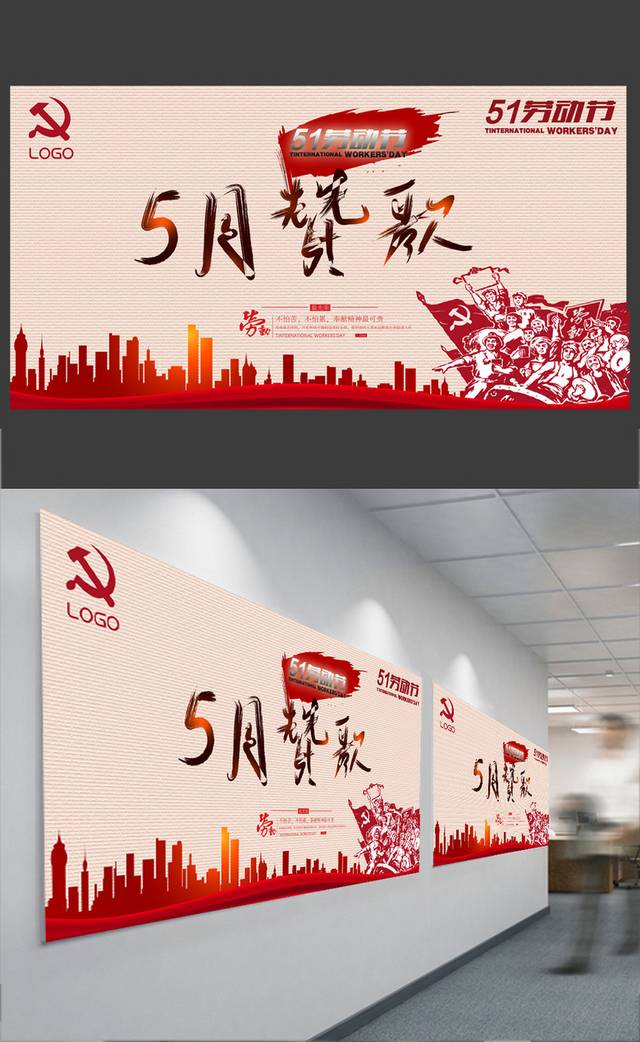 51劳动节大钜惠促销海报