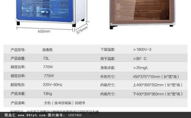 淘宝天猫家用立式消毒柜描述详情设计模板