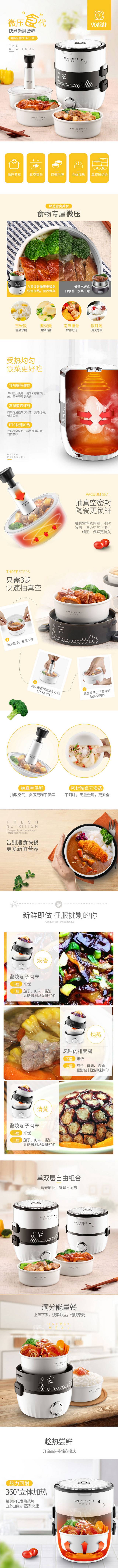 淘宝天猫电饭煲电煮锅详情页