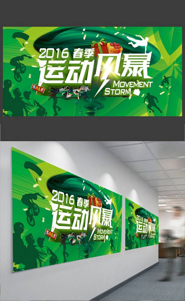 清新简约运动风暴海报