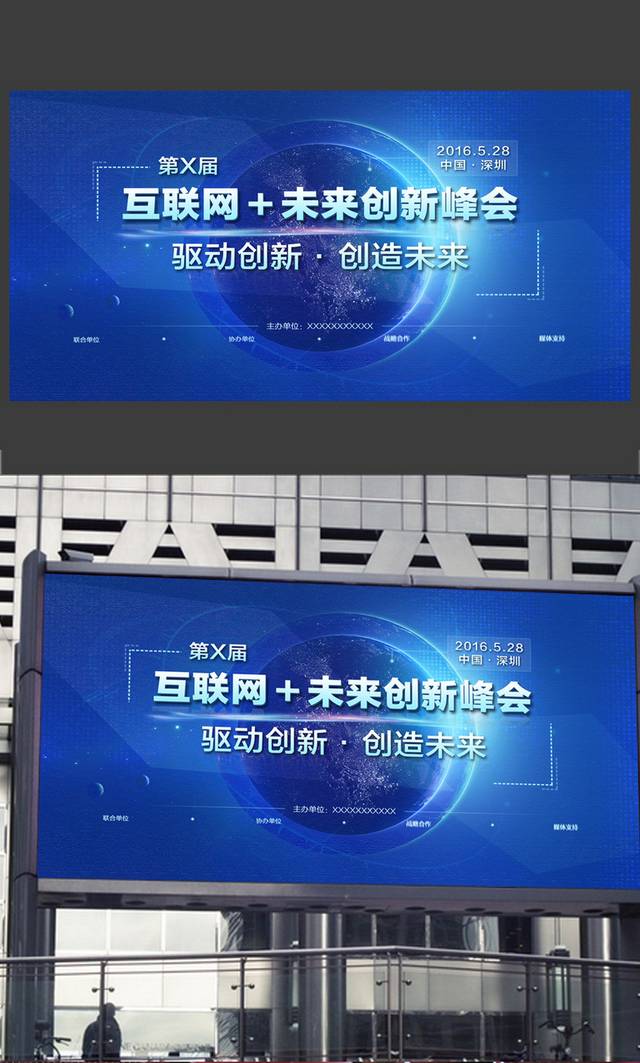 高端大气创意峰会海报