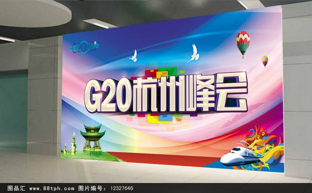 炫彩时尚G20杭州峰会海报
