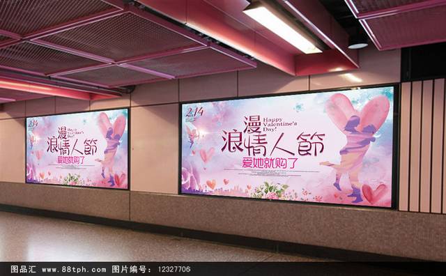 唯美时尚情人节海报