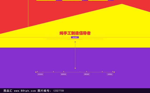 淘宝新店开业首页PSD模板