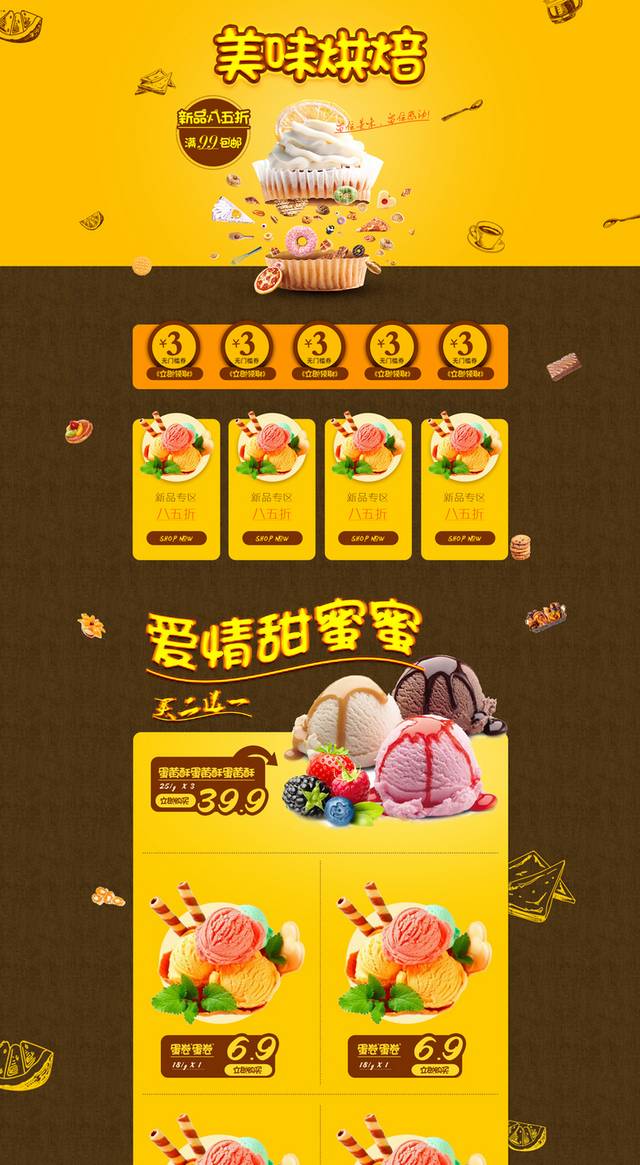 淘宝天猫烘焙首页店铺装修PSD模版下载
