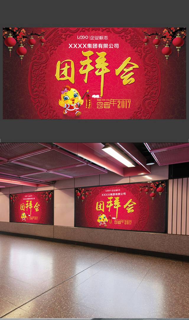 高端大气团拜会海报