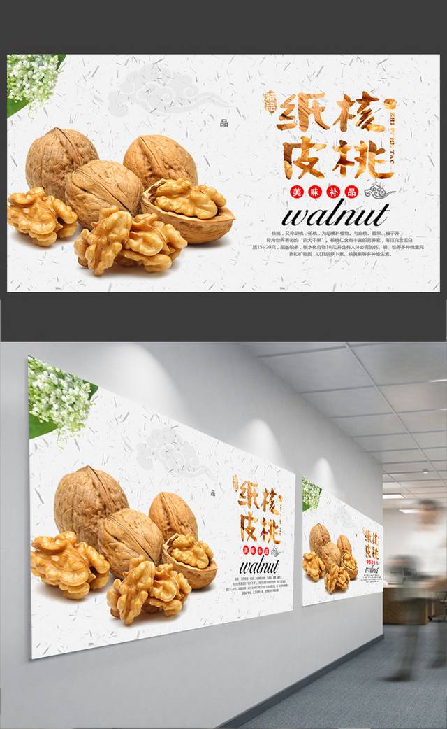 高端简约核桃海报