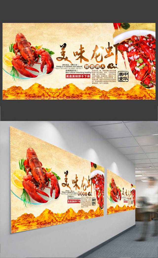 古典清新美味龙虾海报