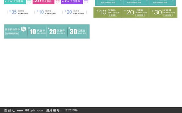 天猫淘宝双11双12促销优惠券PSD模板