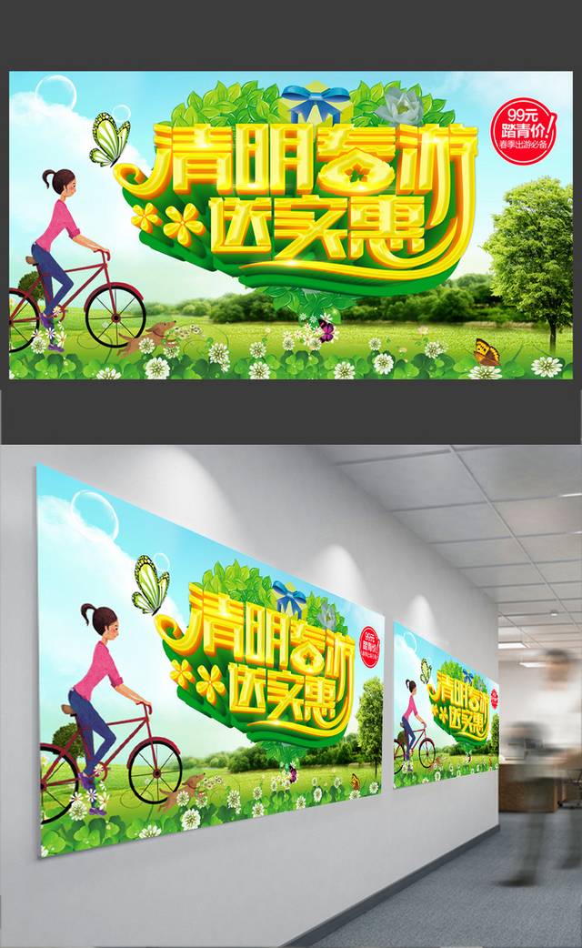 清新大气清明春游海报