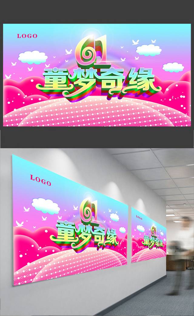 简约个性61儿童节海报
