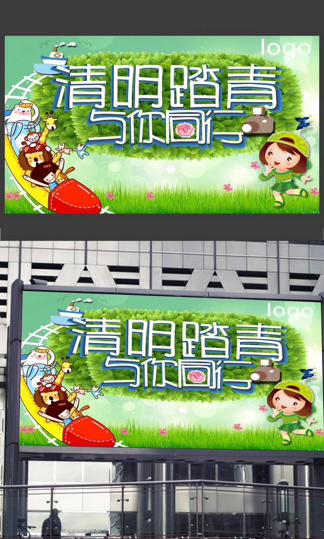 时尚清新清明踏青海报