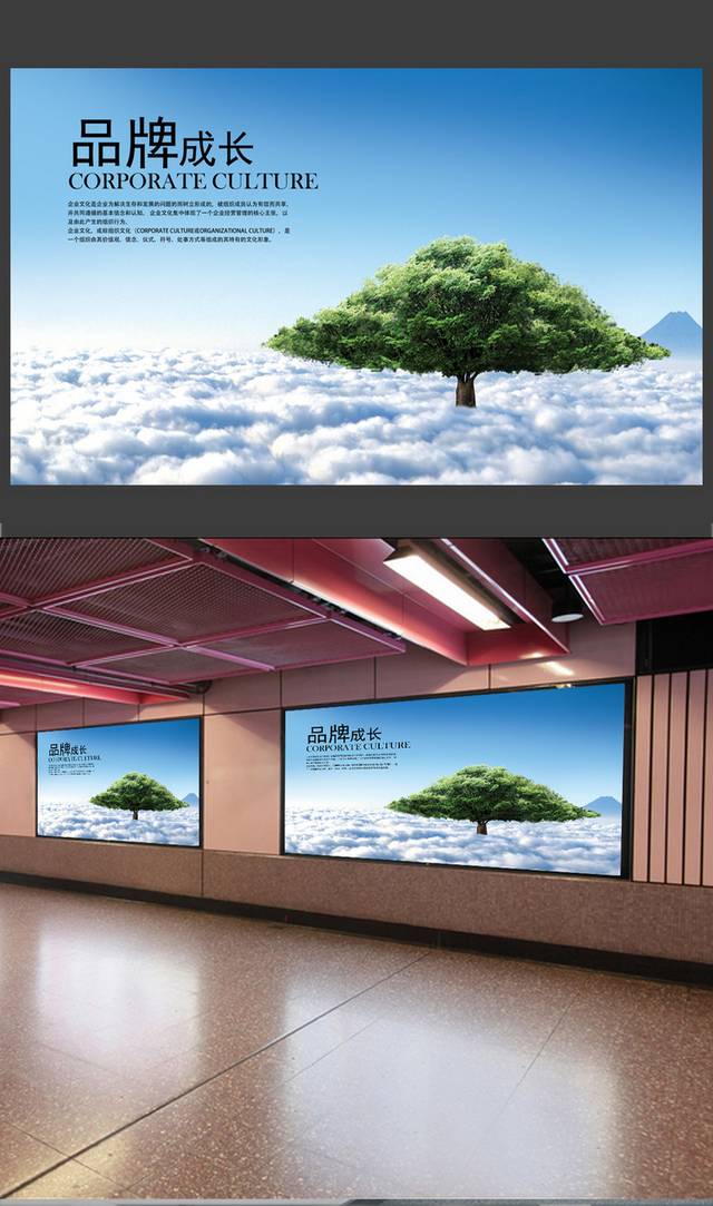 简约大气品牌成长企业文化海报
