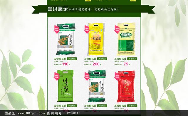 淘宝天猫茶叶首页设计模板源文件PSD