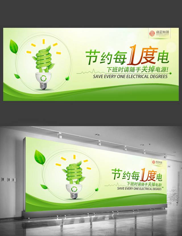 清新简约节约每1度电公益海报