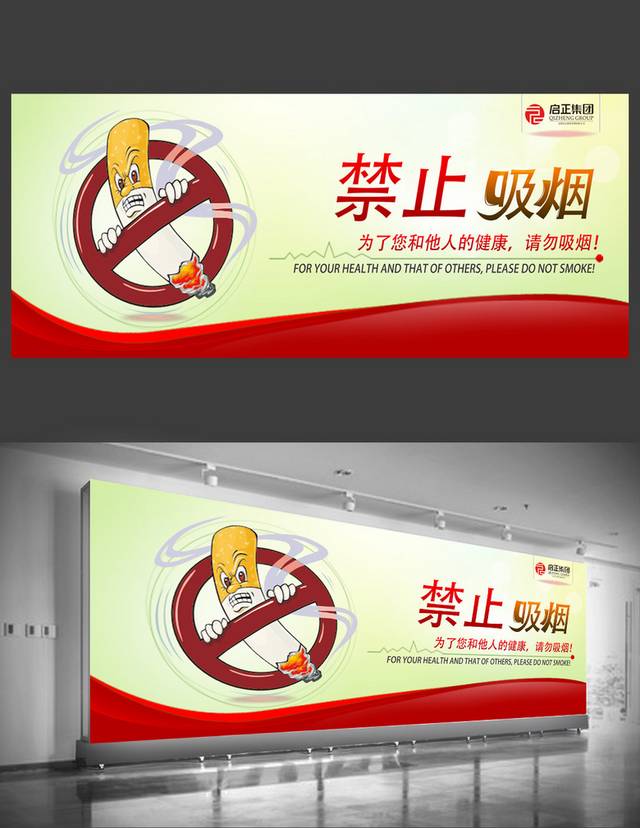 清新简约禁止吸烟公益海报