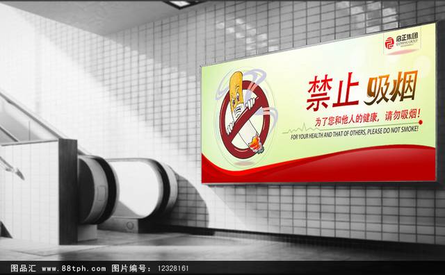 清新简约禁止吸烟公益海报
