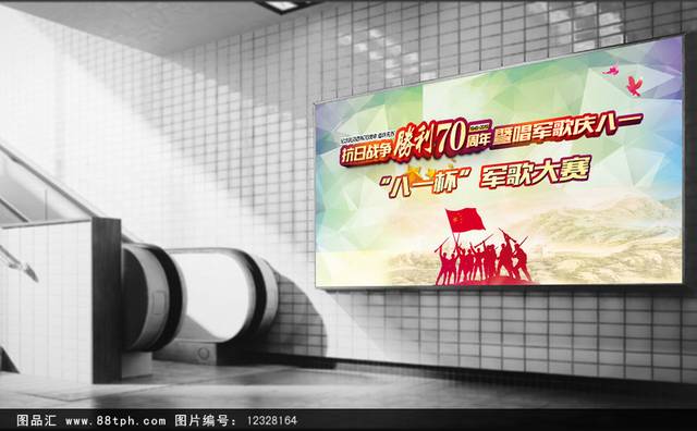 简约清新抗日战争胜利70周年海报